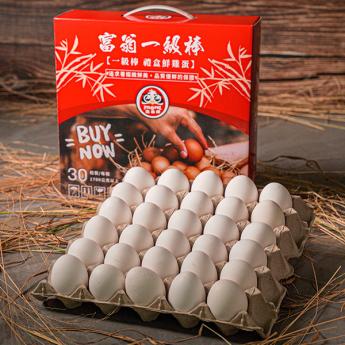 富翁30顆禮盒裝-白蛋